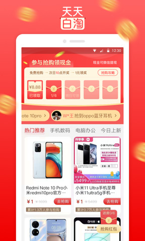天天白淘截图2