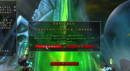 《魔兽世界》国服角色进度数据下载保存教程 魔兽世界角色数据怎么保存