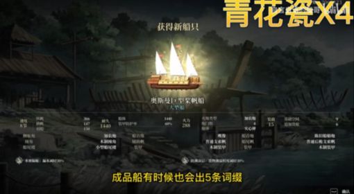 《风帆纪元》造船入门指南