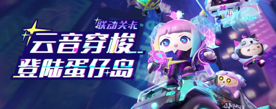 蛋仔派对云音穿梭背景音乐bgm大全
