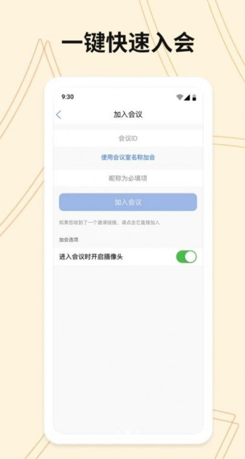 威讯云会议截图1