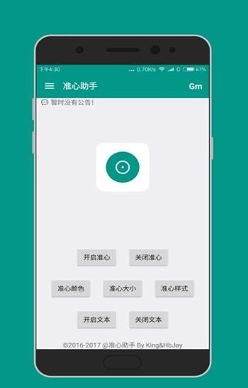 准心大师游戏工具截图3