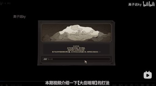 《太吾绘卷》大岳瑶常打法攻略 太吾绘卷大岳瑶常怎么打