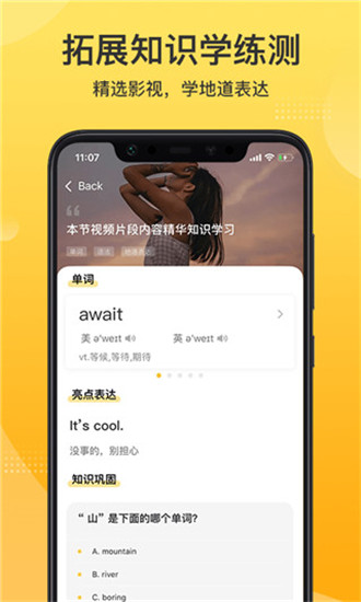 羊驼英语截图4