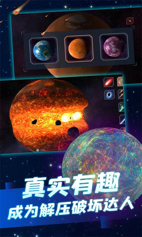 星球毁灭模拟器内置菜单截图3