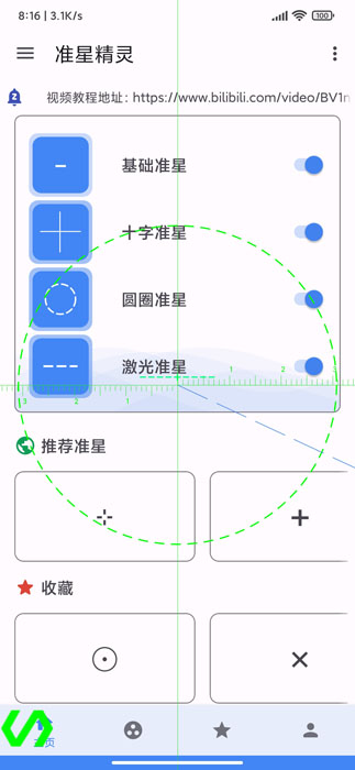 准星精灵辅助器下载安装1