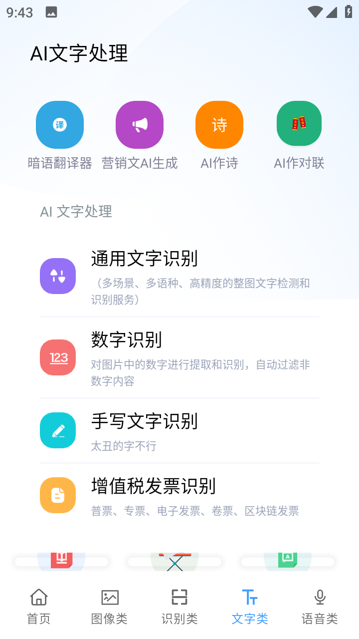 ai工具箱截图3