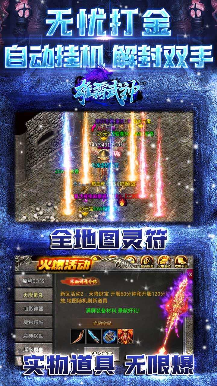 雄霸武神4