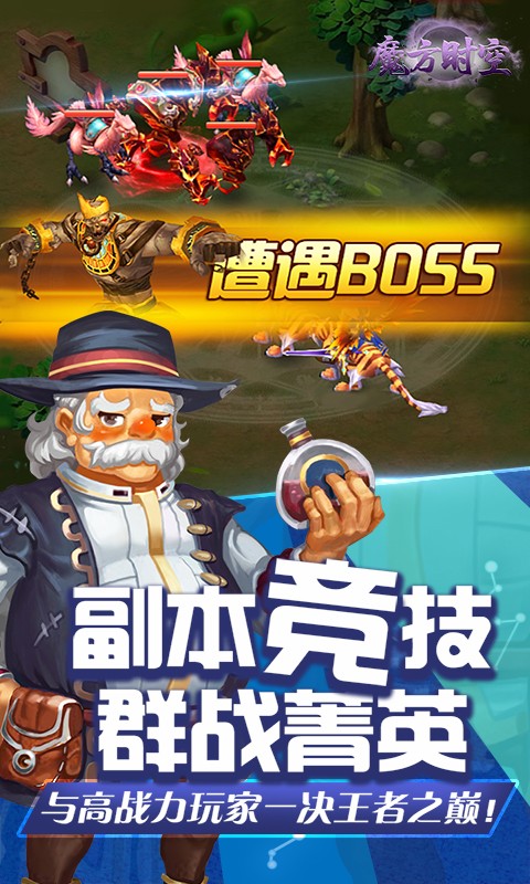 魔方时空H5截图3