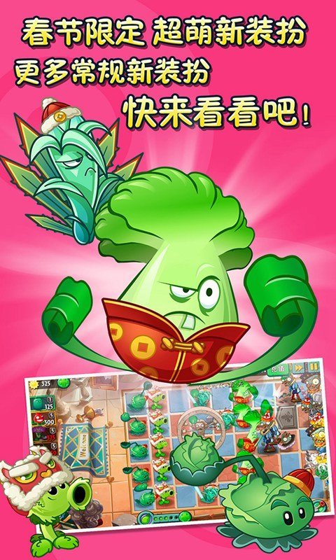 pvz2植物大战僵尸分享版1