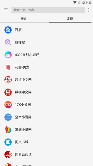 轻阅小说截图4