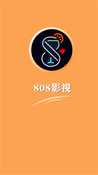 808影院截图2