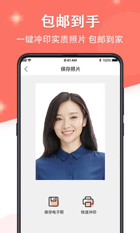 证件照最美制作截图3