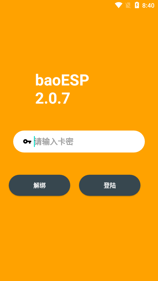 baoesp最新卡密版截图1