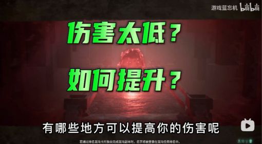 《十三月》伤害提高方法分享 十三月伤害怎么提高