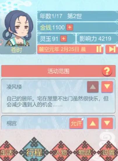 重生长公主的日常游戏截图2