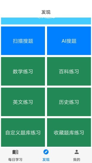 挑战答题助手最新版截图3