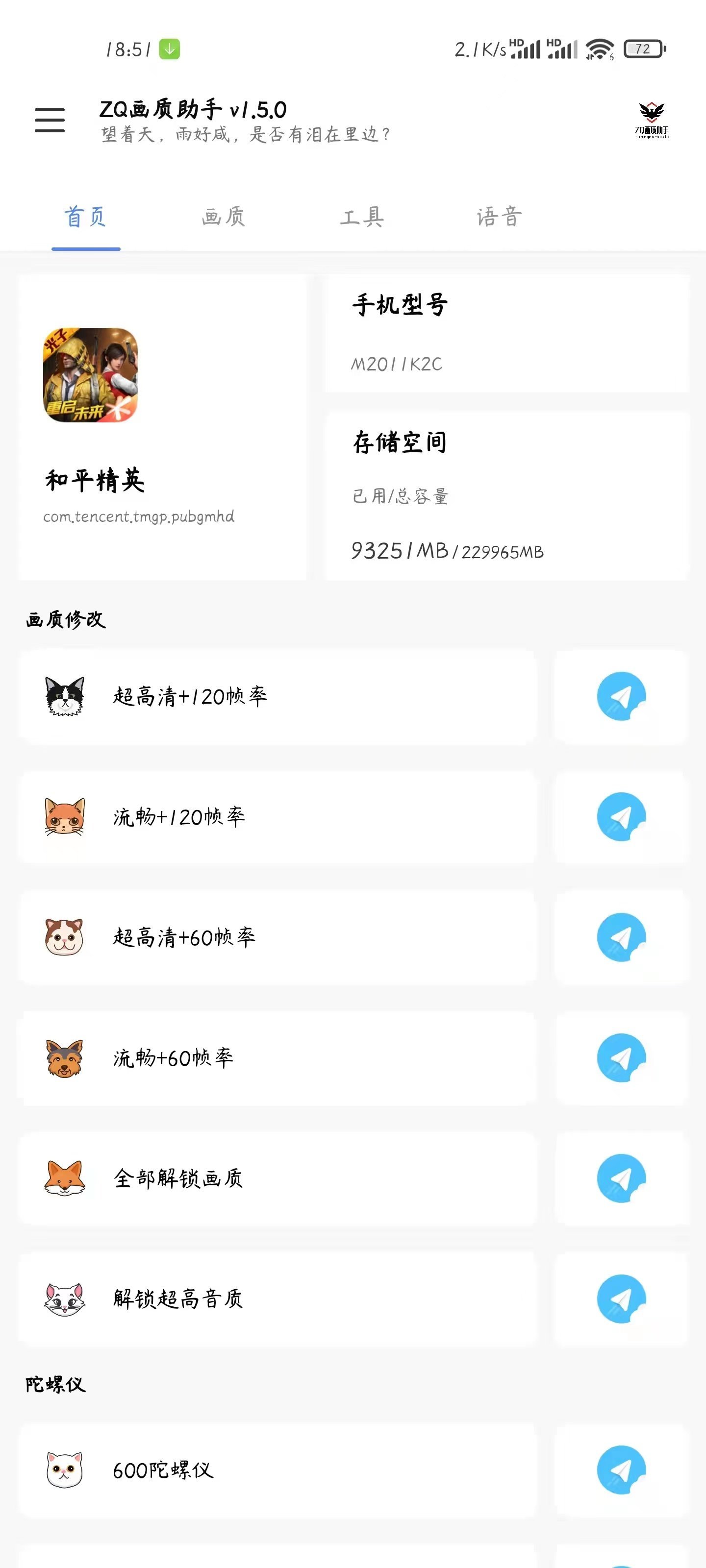 ks666cc画质助手截图2