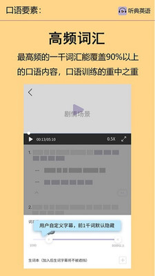 听典英语截图2
