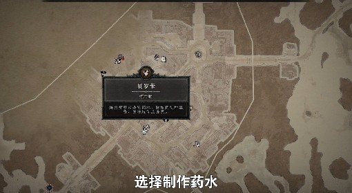 《暗黑破坏神4》公测版经验药水获取教程 铁刺药剂制作攻略