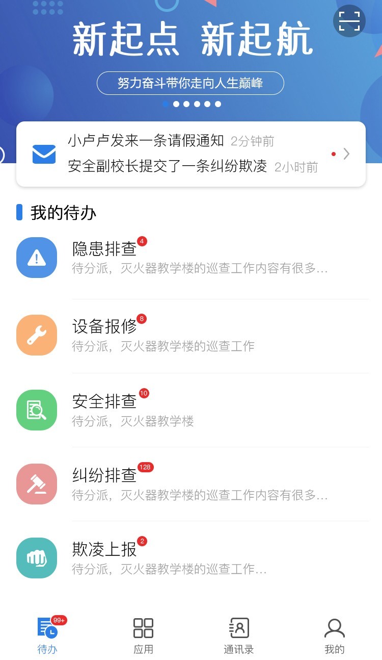 校园智慧卫士截图1