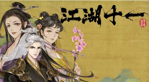 《江湖十一》降龙掌流派玩法分享