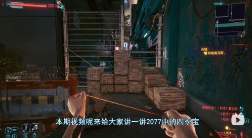 《赛博朋克2077》四季宝获取方式及注意事项 赛博朋克2077四季宝在哪