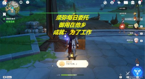 《原神》御用在他乡任务图文攻略 原神御用在他乡任务怎么做