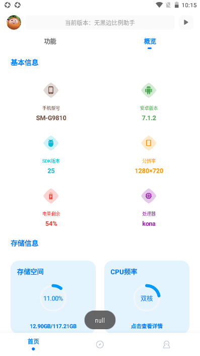 无黑边比例助手0