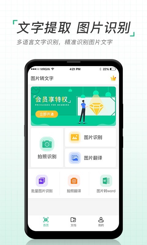 图片转文字扫描仪截图1