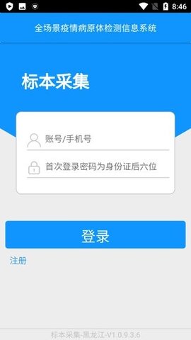 采集黑龙江核酸app1