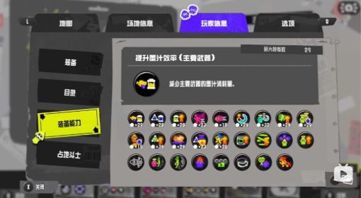 《喷射战士3》武器配装大全视频教程 喷射战士3武器怎么装备