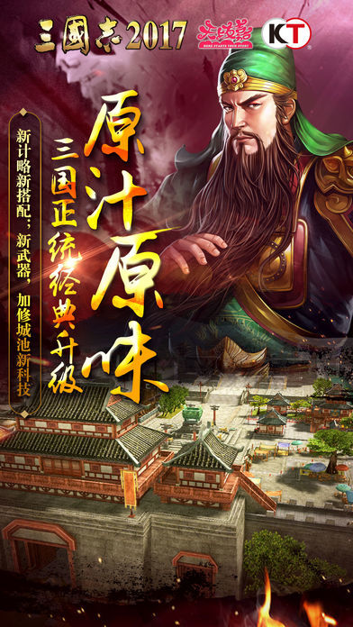 三国志2017分享无限元宝版截图4