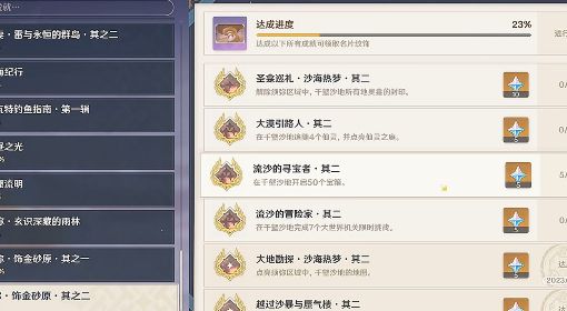 《原神》3.4千壑沙地全宝箱收集视频攻略