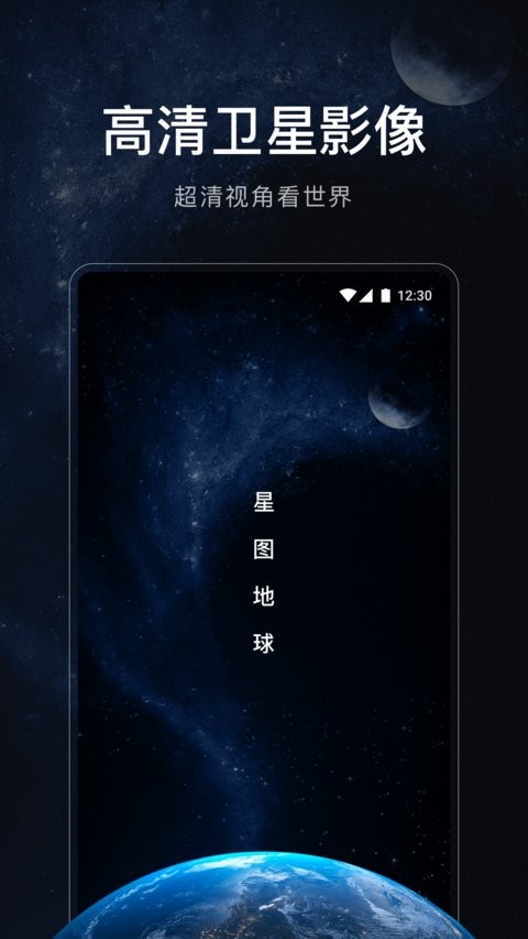 星图地球截图1