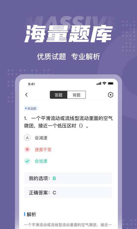 无人机驾驶员考试题库app截图2