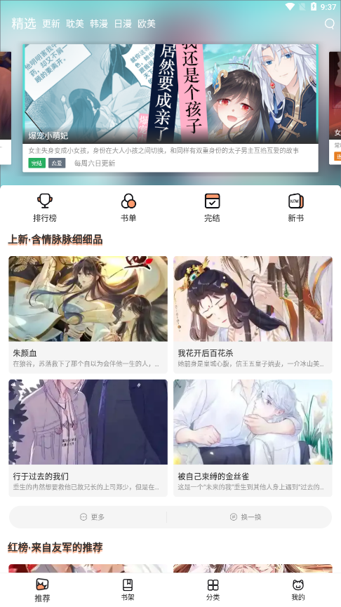 喵上漫画免费版截图4