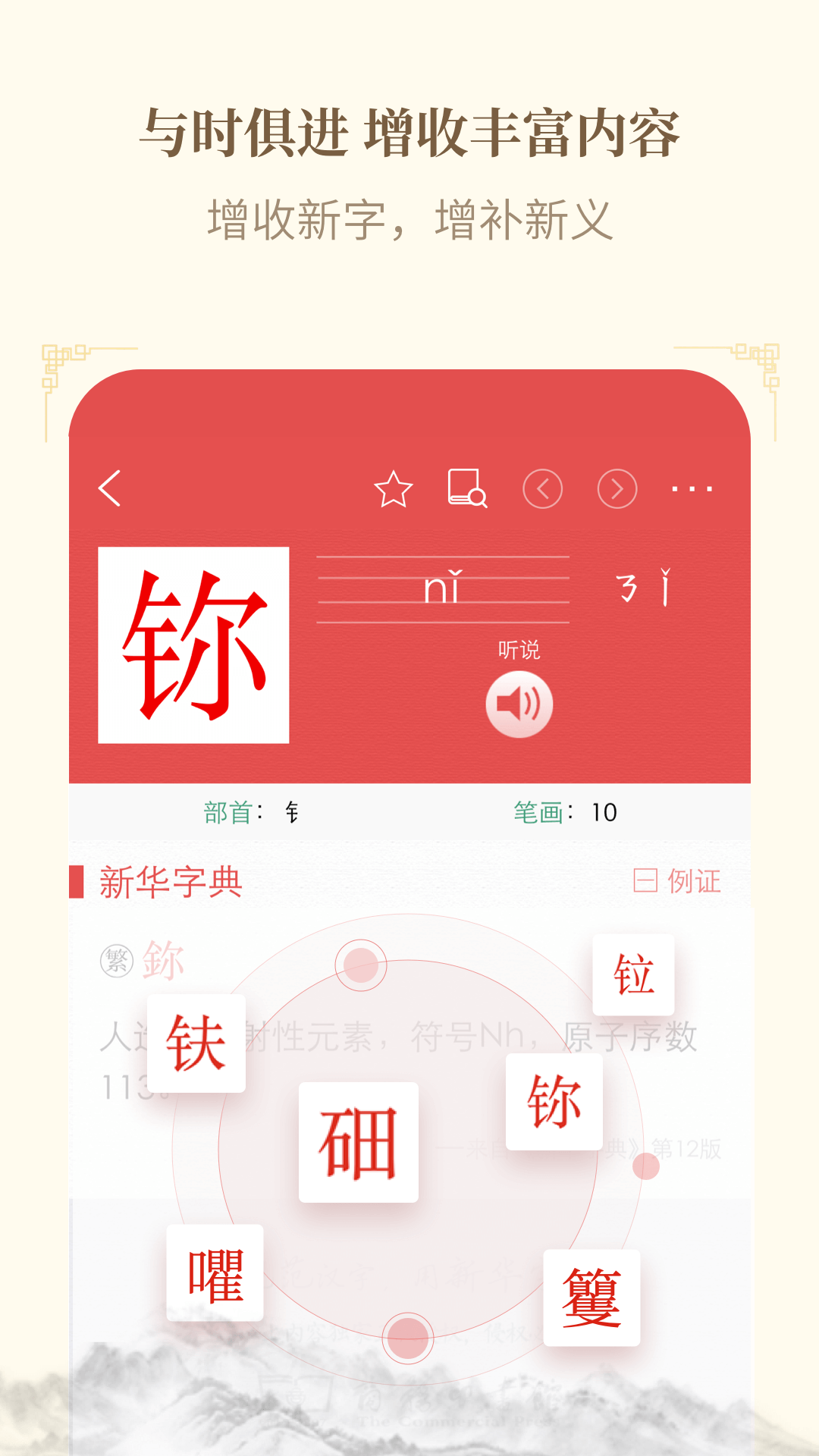 新华字典截图3