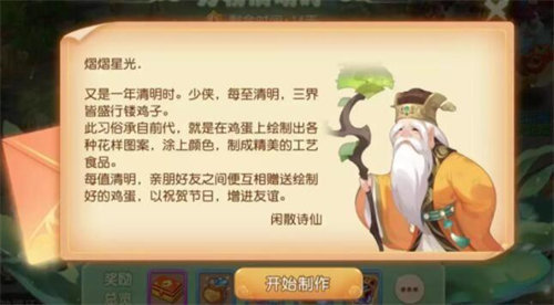 《梦幻西游手游》镂鸡子制作方法介绍