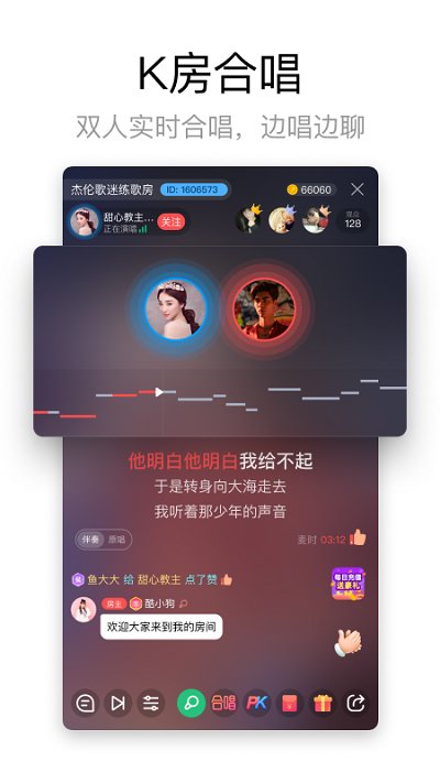 酷狗唱唱截图1