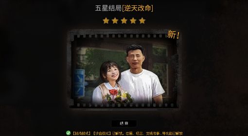 《大多数》五星通关技巧分享