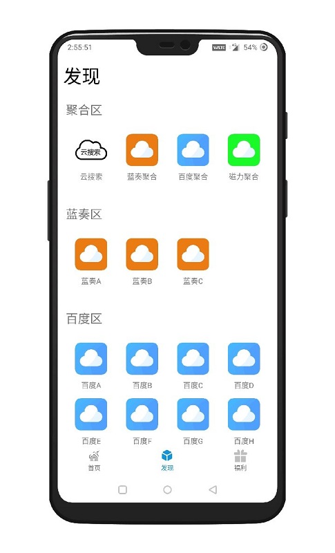 聚云搜截图3