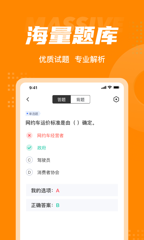 网约车司机考试题库app1