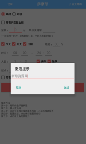 萨摩耶抢单截图2