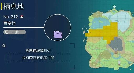 《宝可梦朱紫》百变怪捕捉视频教程 百变怪在哪捉