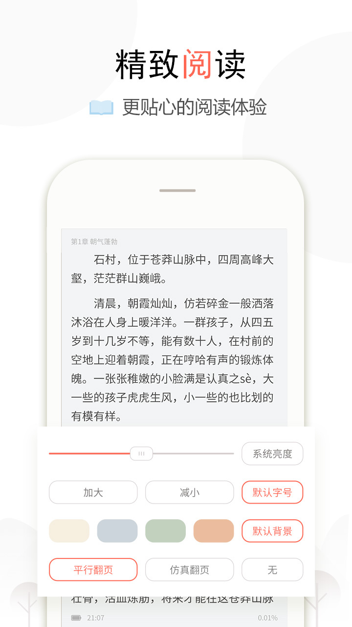 盒子小说截图4