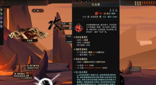 《太吾绘卷》化龙掌技巧攻略 太吾绘卷化龙掌怎么练好