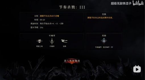 《重金属地狱歌手》节奏杀戮第三关攻略