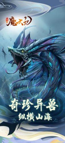 异兽魔天记山海经2