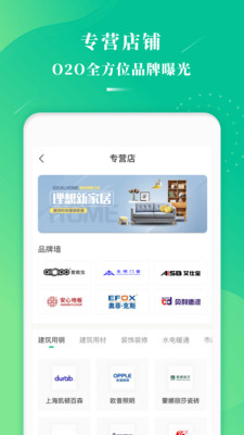 万郡易采截图1